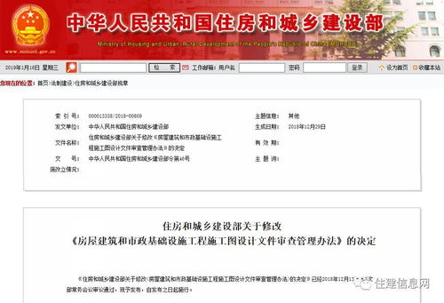 住建部新政 施工图审查全面推行政府购买服务，消防、人防及市政设施管理同步加强